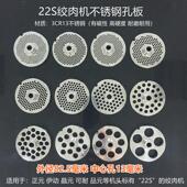 正元 22S型绞肉机刀片不锈钢孔板刀盘筛片圆刀出肉孔板肉篦子