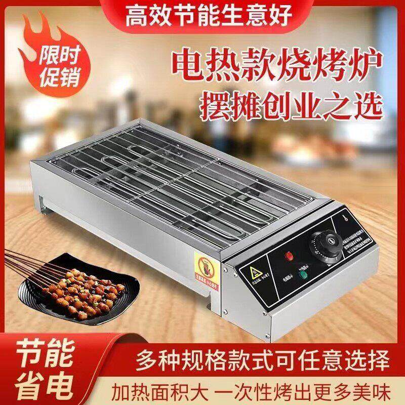 电烧烤炉商用烧烤炉子无烟摆摊烤羊肉串生蚝面筋电烤炉家用不锈钢