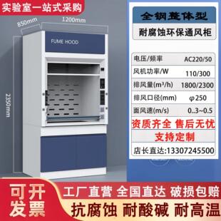 通风橱实验室通风柜化验室排风柜全钢通风橱桌上型PP整体型防腐蚀