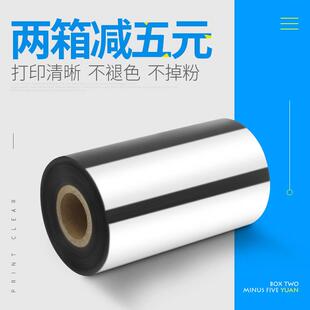 臻致蜡基碳带80 90 100 110mm 300m标签打印机条码纸tsc碳带包邮
