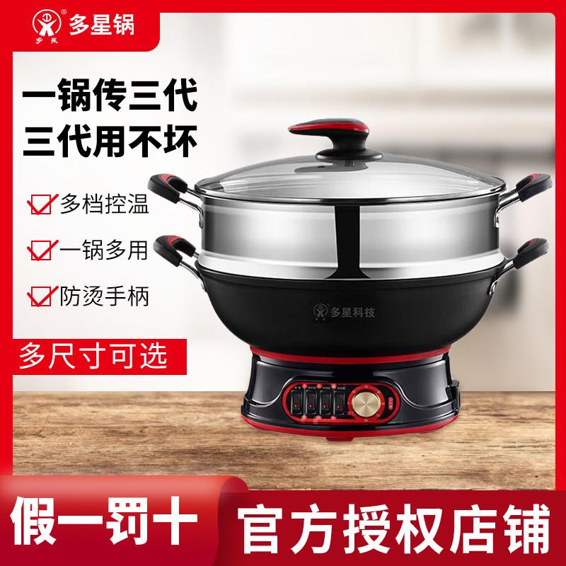 多星锅正品淄博电锅山东多星电火锅多功能电炒锅定时不粘铸铁锅图片