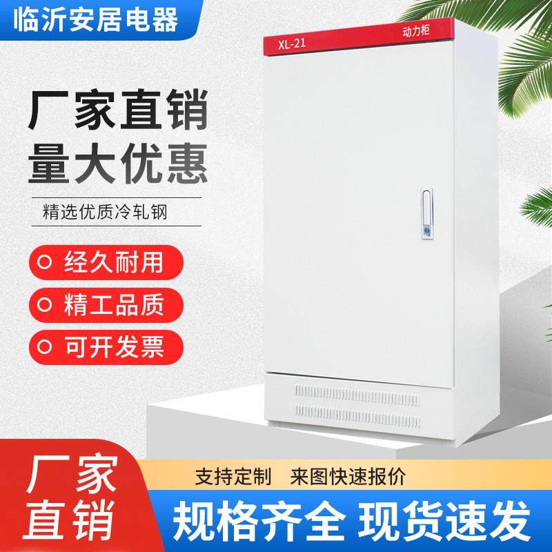 xl-21动力柜配电柜控制柜配电箱落地室内外防雨工厂低压电气定做