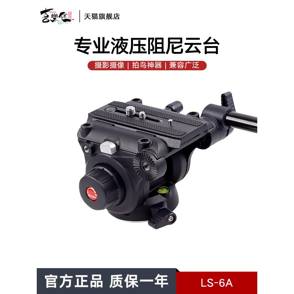 西勒图专业液压阻尼平移/倾斜摄影观鸟单反相机三脚架单脚架滑轨