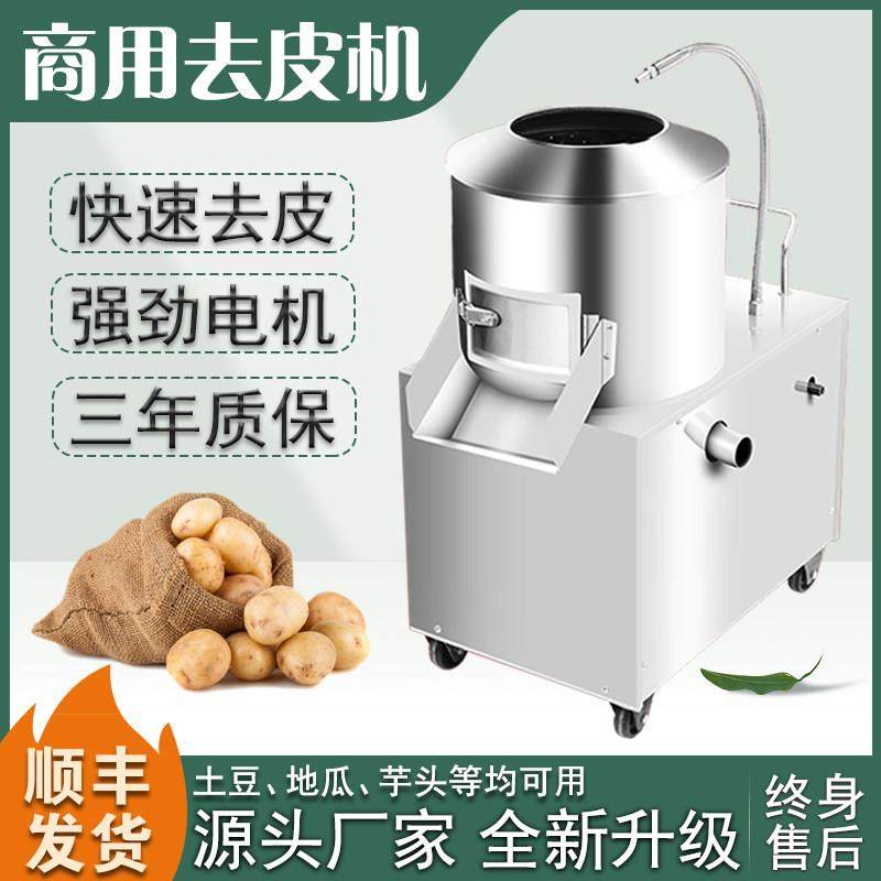 土豆去皮机商用小型全自动芋头脱皮机家用不锈钢地瓜洋葱削皮机器,清洗/食品/商业设备,去皮机,淘宝优惠券,粉丝福利购,淘宝优惠卷