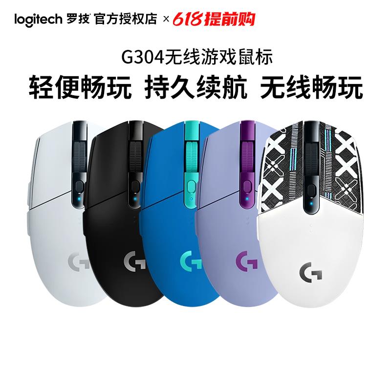 顺丰正品罗技g304无线鼠标办公电竞专用USB台式笔记本电脑游戏