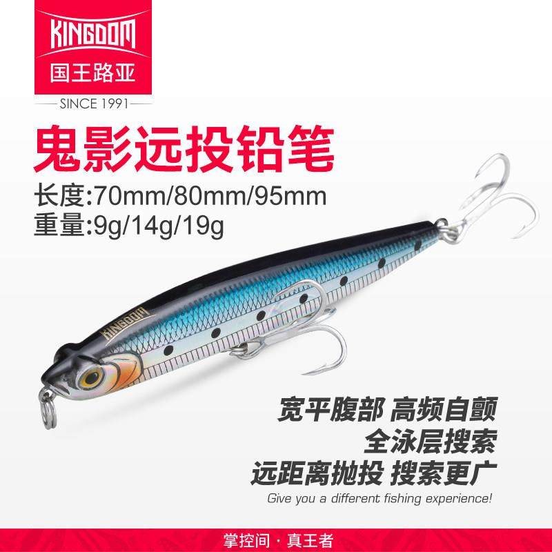 国王路亚鬼影沉水铅笔路亚饵仿生鱼饵远投翘嘴鳜鱼鲈鱼路亚假饵,户外/登山/野营/旅行用品,路亚饵,淘宝优惠券,粉丝福利购,淘宝优惠卷