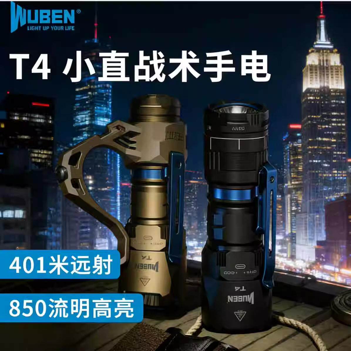 务本T4可携式战术手电筒强光户外EDC防身小型充电远射超长续航巡