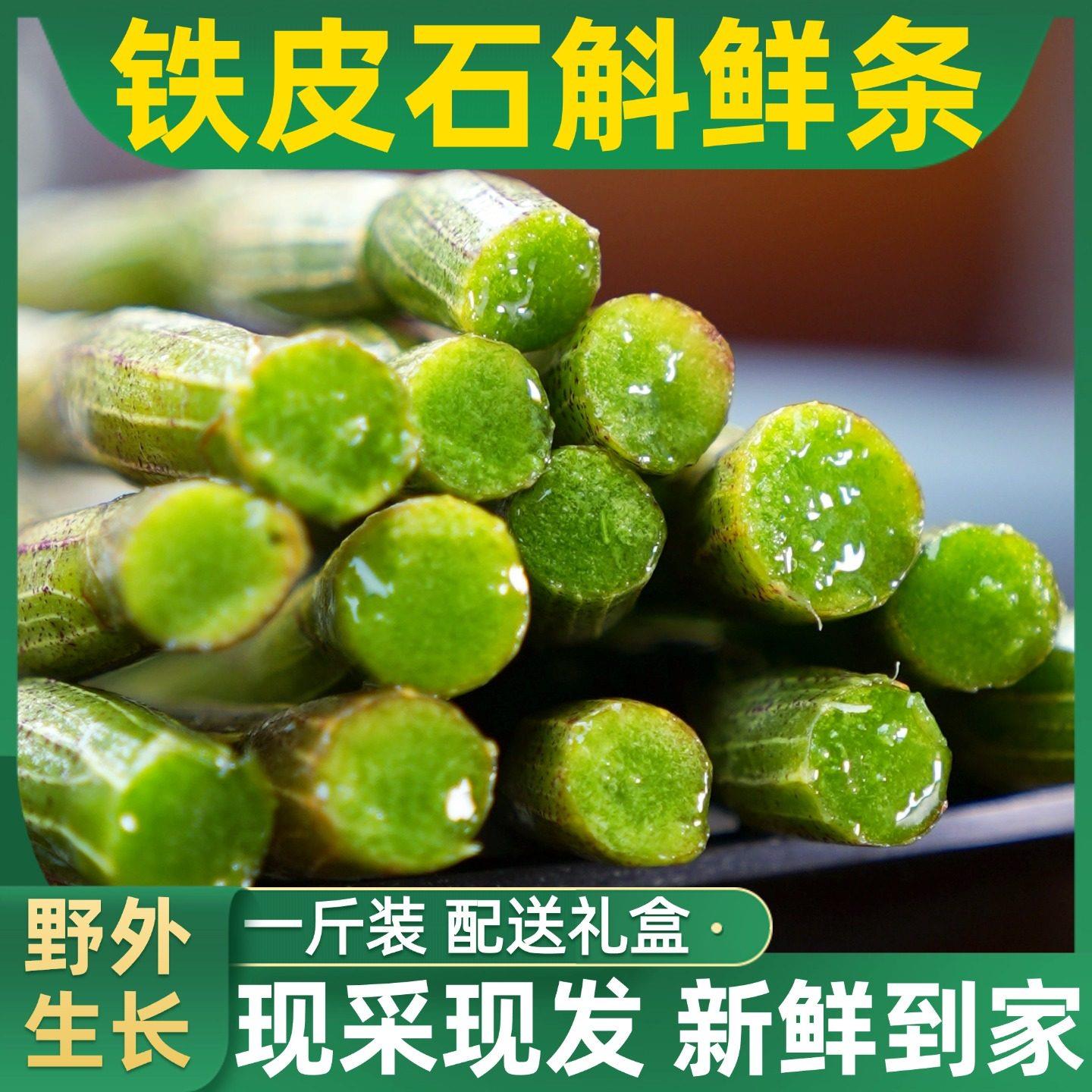 正宗普山堂乐清五年生新鲜铁皮石斛鲜条官方正品500g非霍山云南产