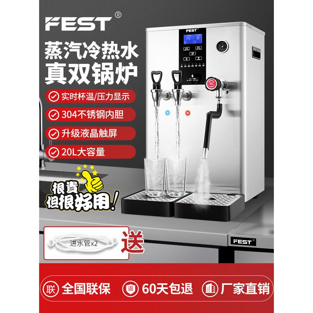 Fest多功能全自动双温冷热蒸汽一体机商用奶泡蒸汽机奶茶店水锅炉