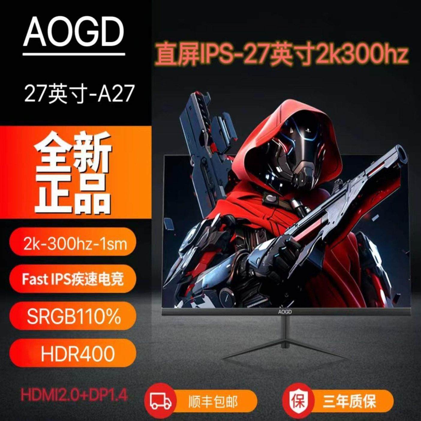 AOGD显示器27英寸2k180hz显示屏24英寸电竞165hz屏幕外接32寸4k屏