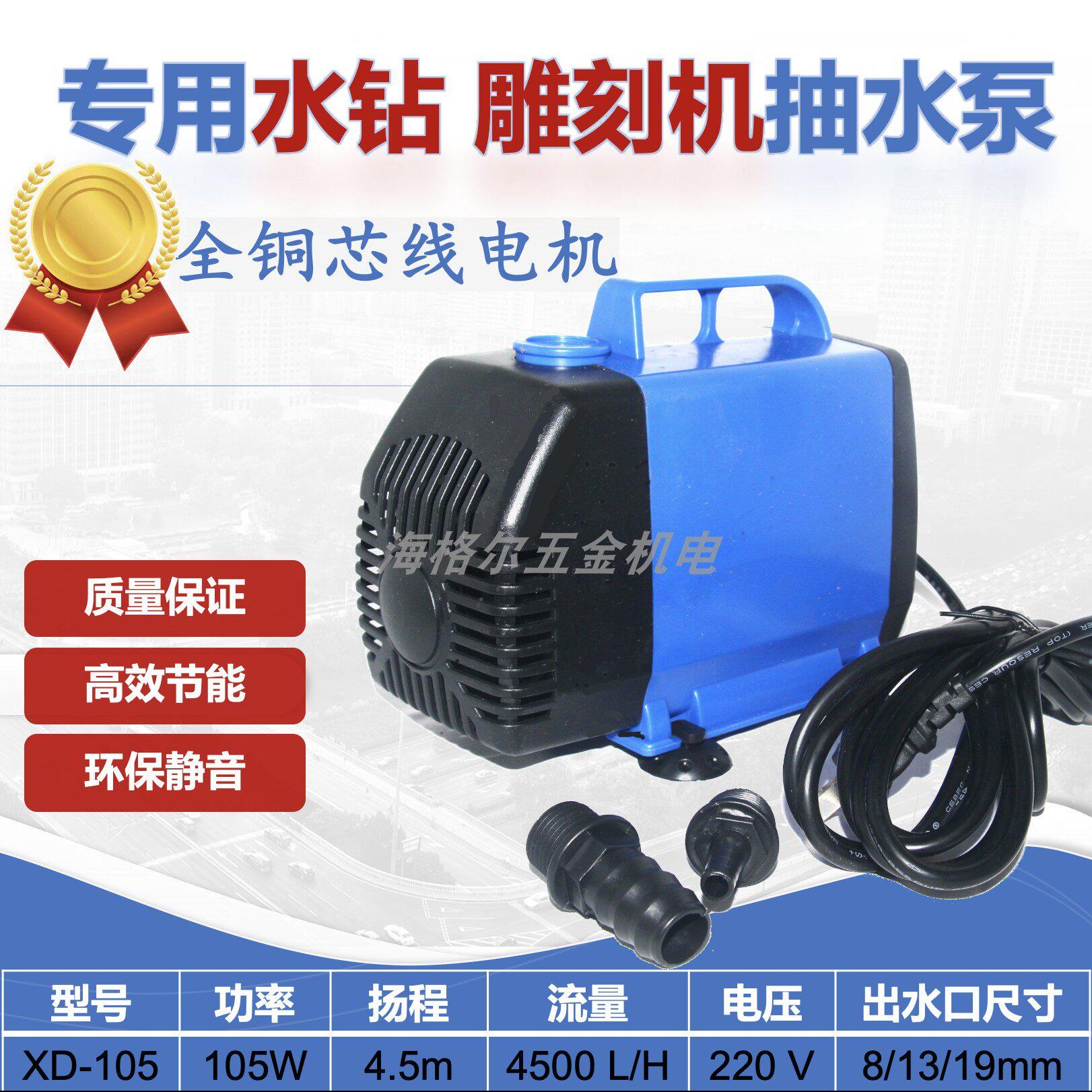 XD-105水钻打孔专用防干烧抽水泵 雕刻机开槽机等高扬程抽水潜水