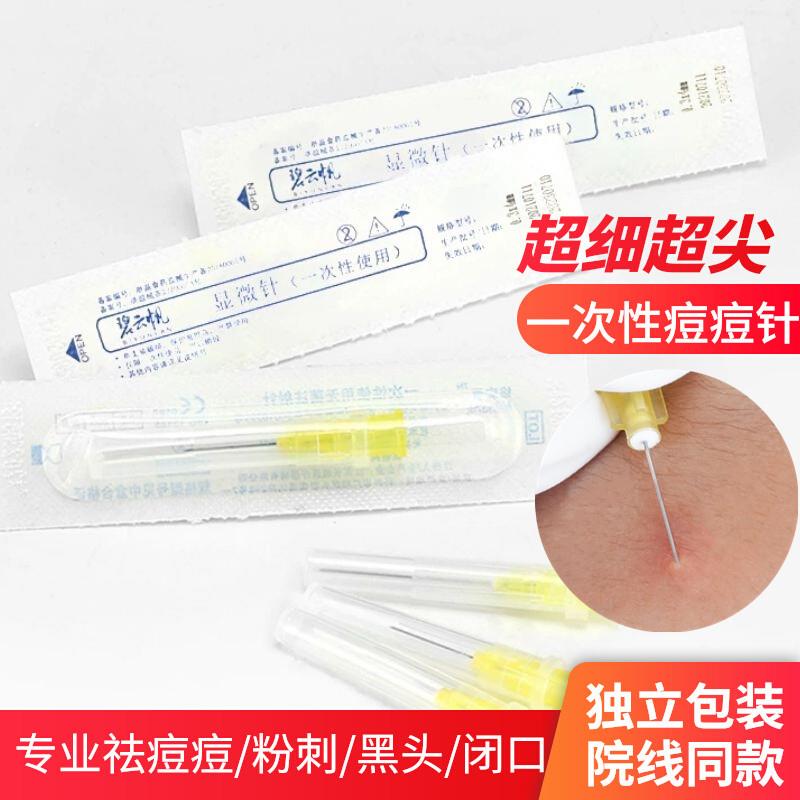 一次性排痘针针美容院粉刺针头超细祛痘脸部清理闭口黑头工具套装