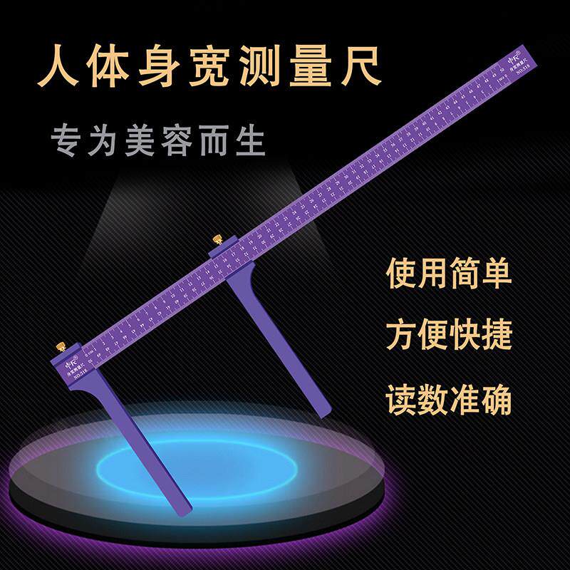 美容尺整容整形专用工具减肥尺腰测量头围测量盆骨高精度测量卡尺