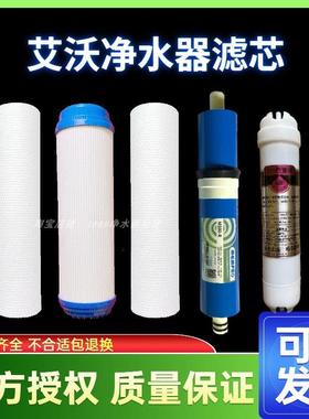 艾沃净水器滤芯RO-16/20/28/802-5/800-5纯水机PP活性炭通用套装