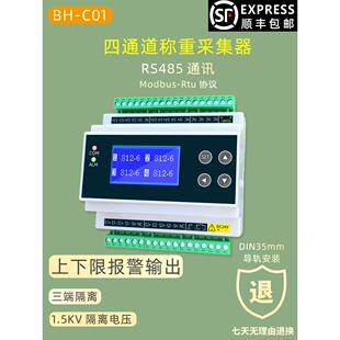 4通道称重数字变送器转RS485通讯上下限重量报警多路称重采集模块