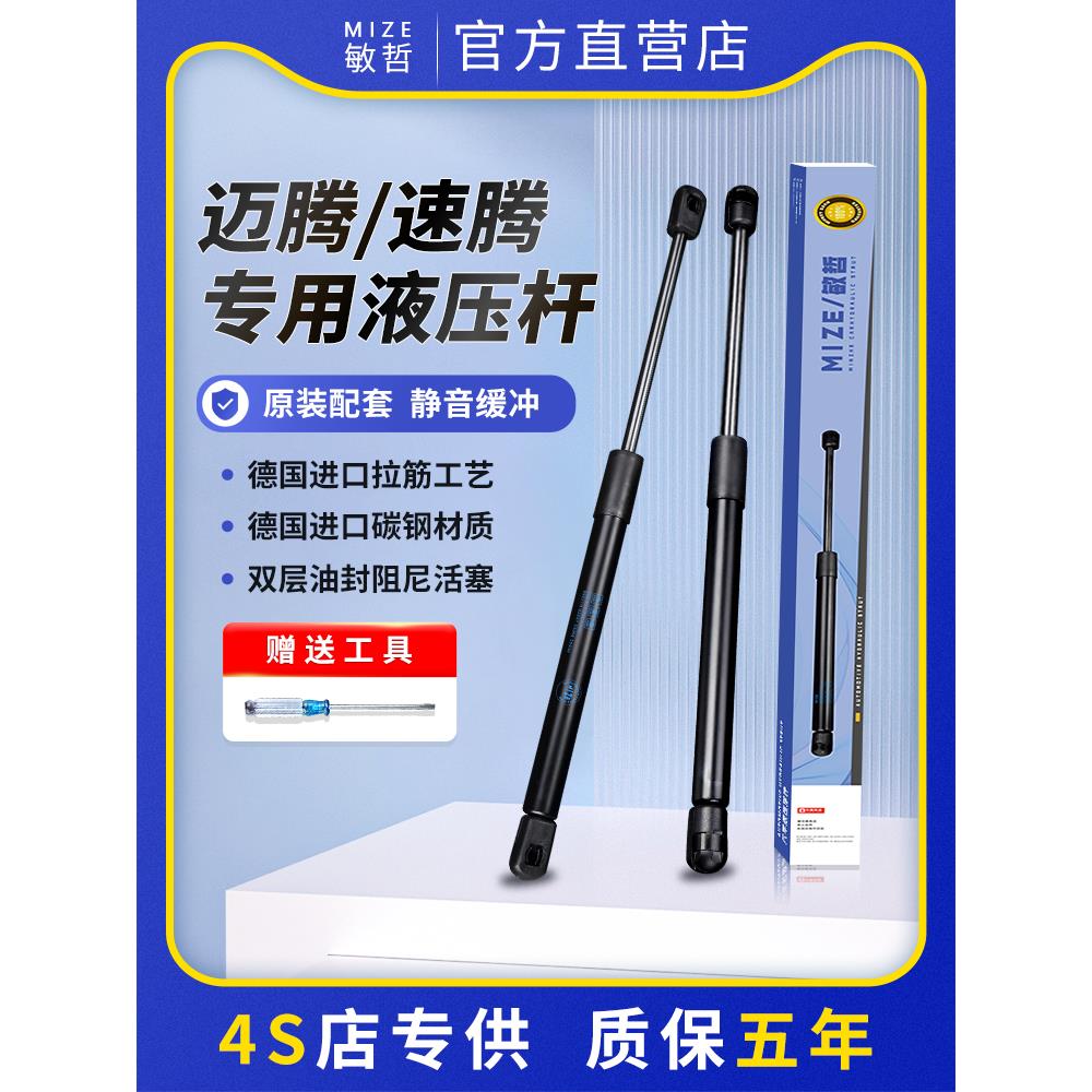 适配大众速腾迈腾B6 B7 b8后备箱液压杆引擎机盖支撑杆后尾箱弹簧