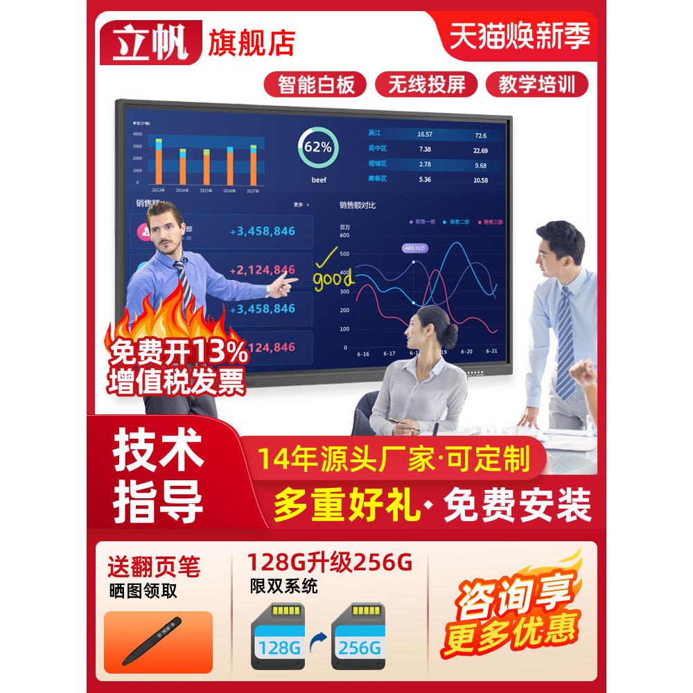 立帆智能会议平板触摸一体机多媒体教学电子白板电视触控电脑投屏