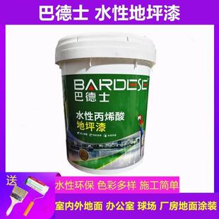 巴德士地坪漆水性丙烯酸地坪漆室内外地面球场厂房快干地面漆10KG