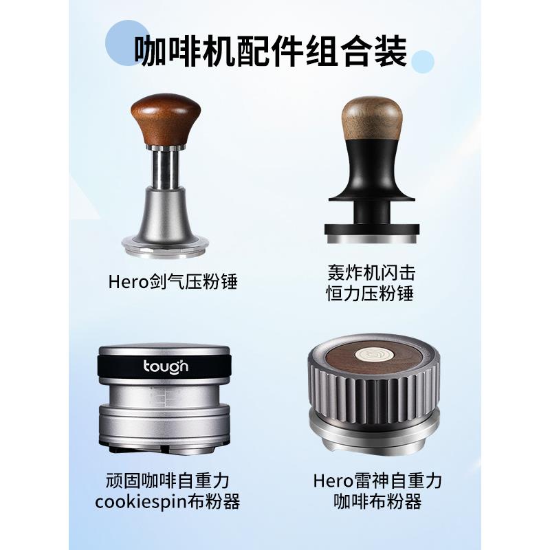 剑气压粉锤闪击压粉器意式咖啡机冲击重力布粉器顽固 HERO 轰炸机