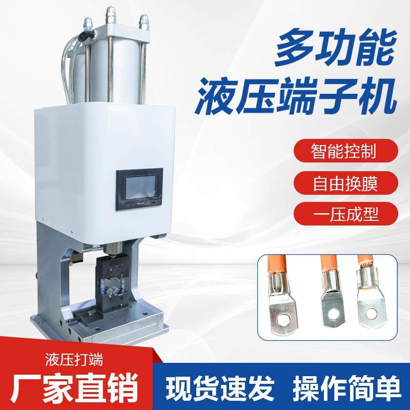 10T液压端子机30T伺服压着机电线电缆铜鼻子压接机四边六边免换模