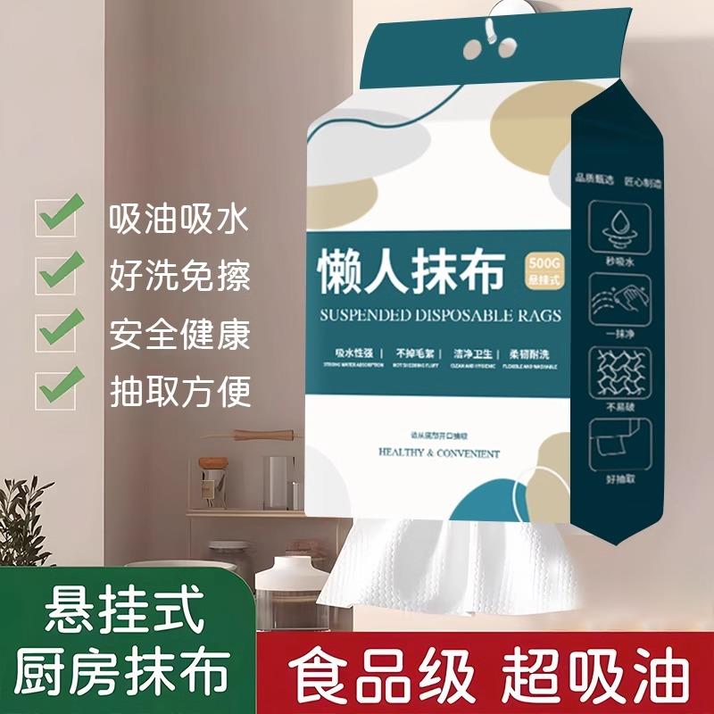 懒人抹布悬挂式家用吸水一次性厨房纸巾可水洗干湿两用加厚洗碗布