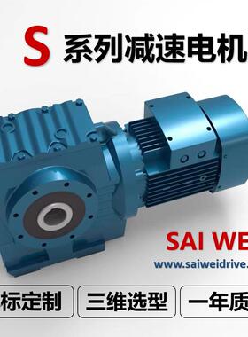 S/SA/SAF/SF/SAT/GS37 47 57 67 77 87 97系列蜗轮蜗杆减速电机
