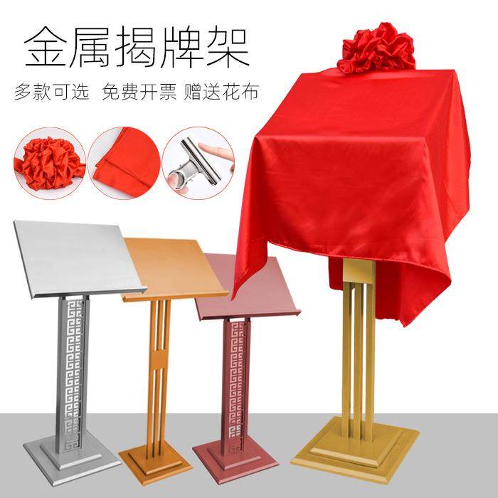 包邮金属铜牌架揭牌架揭幕架公司开张仪式牌匾架子展架送红花红布,商业/办公家具,广告牌/标识牌,淘宝优惠券,粉丝福利购,淘宝优惠卷