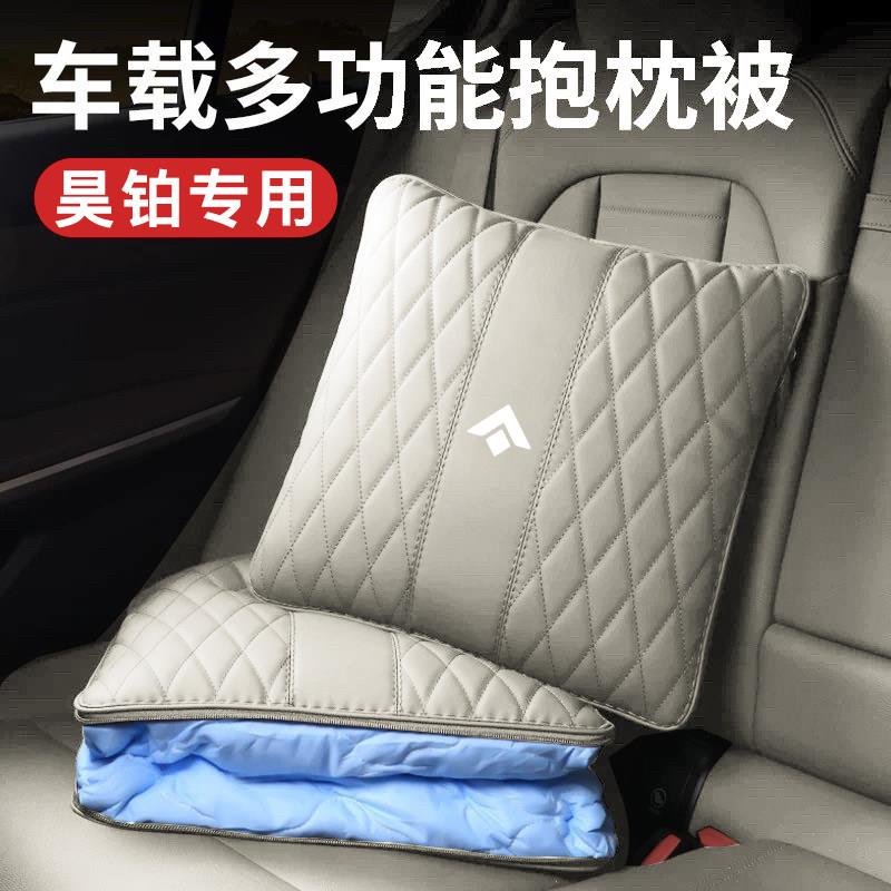 适用昊铂GT/HT专用空调被子枕头腰靠垫抱枕被子两用汽车用纳帕皮