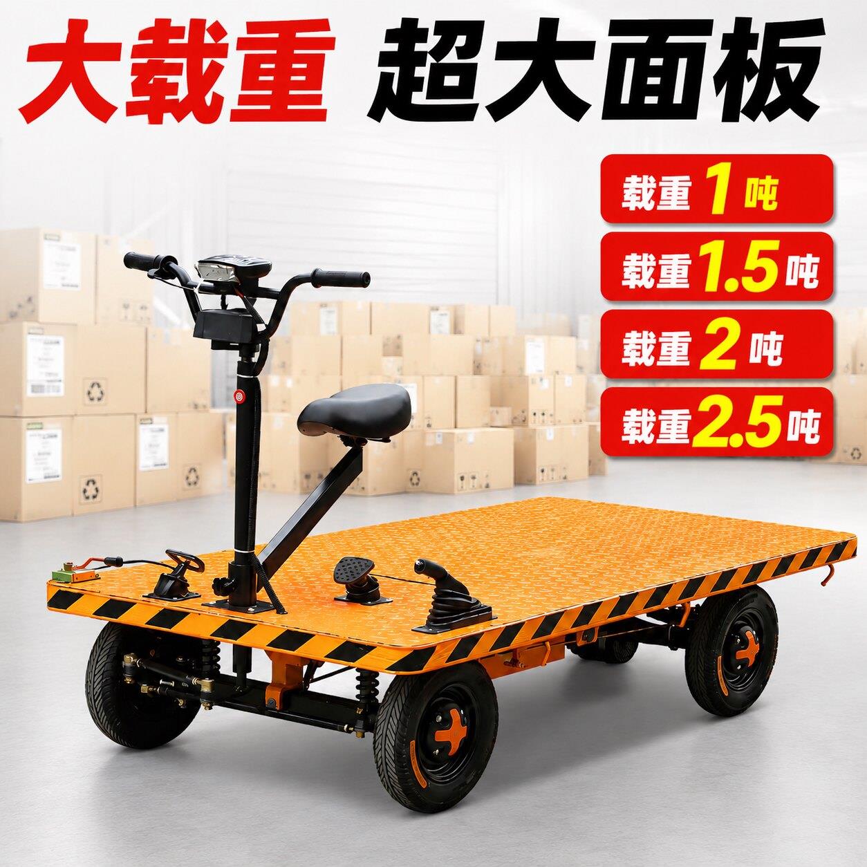 电动平板电瓶4正反骑四轮小吃摆摊工地拉货砖重型手推运输搬运车