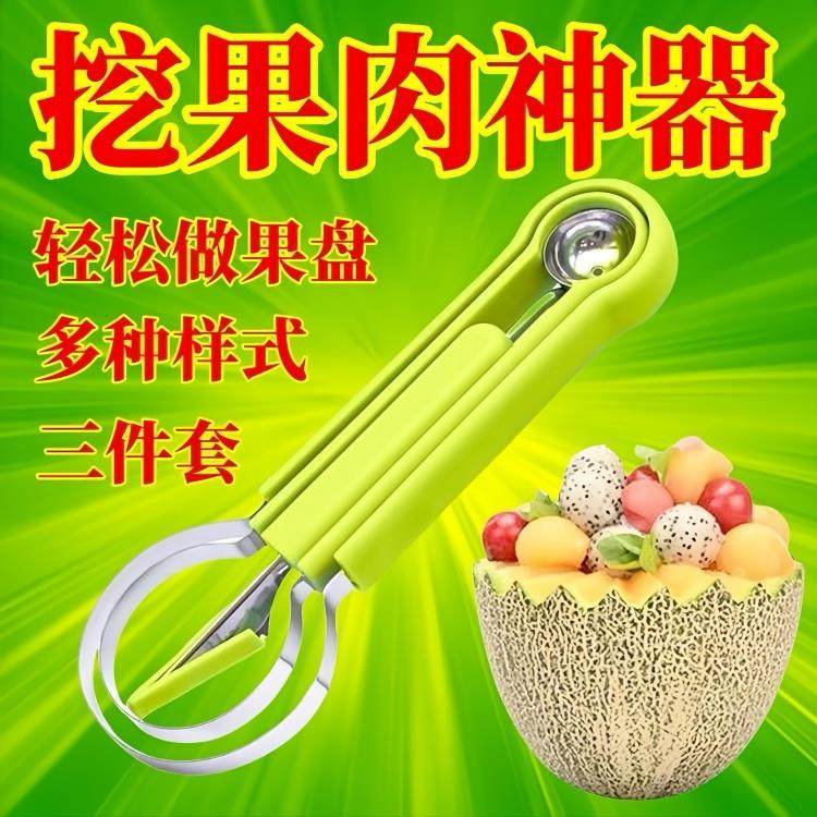 【买 一把顶三把】水果挖球器多种样式挖果肉懒人去果神器A