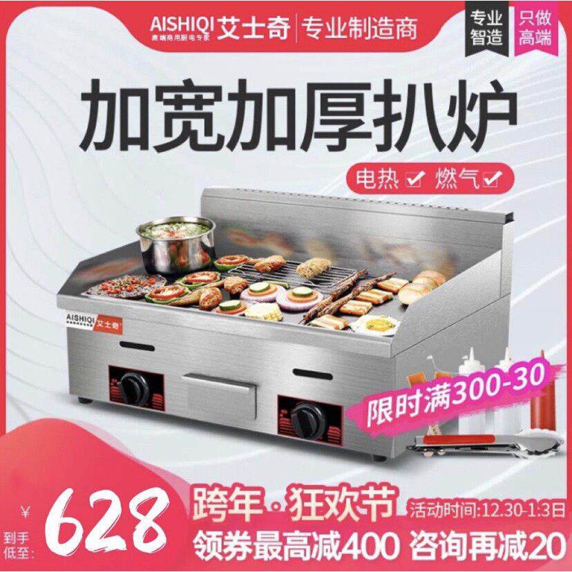 艾士奇ASQ-720燃气扒炉/铁板烧/葱抓饼机器/铜锣烧机商用扒炉包邮