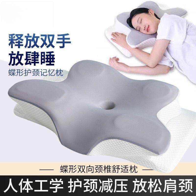 记忆棉枕头护颈椎枕助睡眠慢回弹牵引蝴蝶枕人体工学多功能侧睡枕