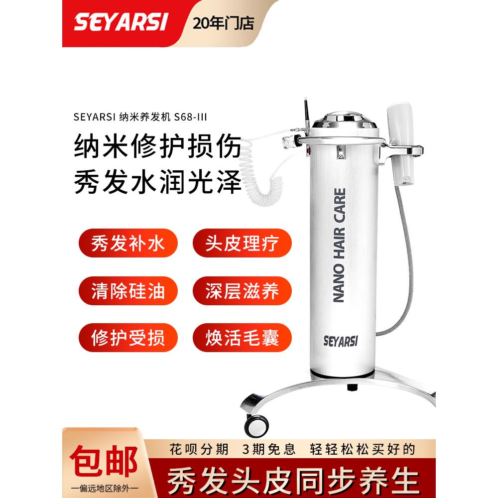 亚洲纳米机护发机喷雾机鱼子酱发膜护发仪头皮理疗S68Iii