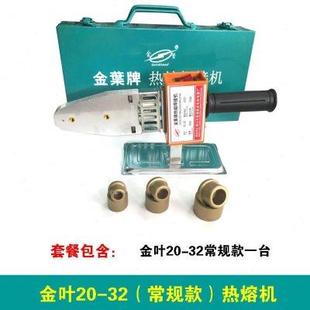 63热熔机大功率焊接机PPR熔接机水电工程管材家用热熔器 金叶牌20