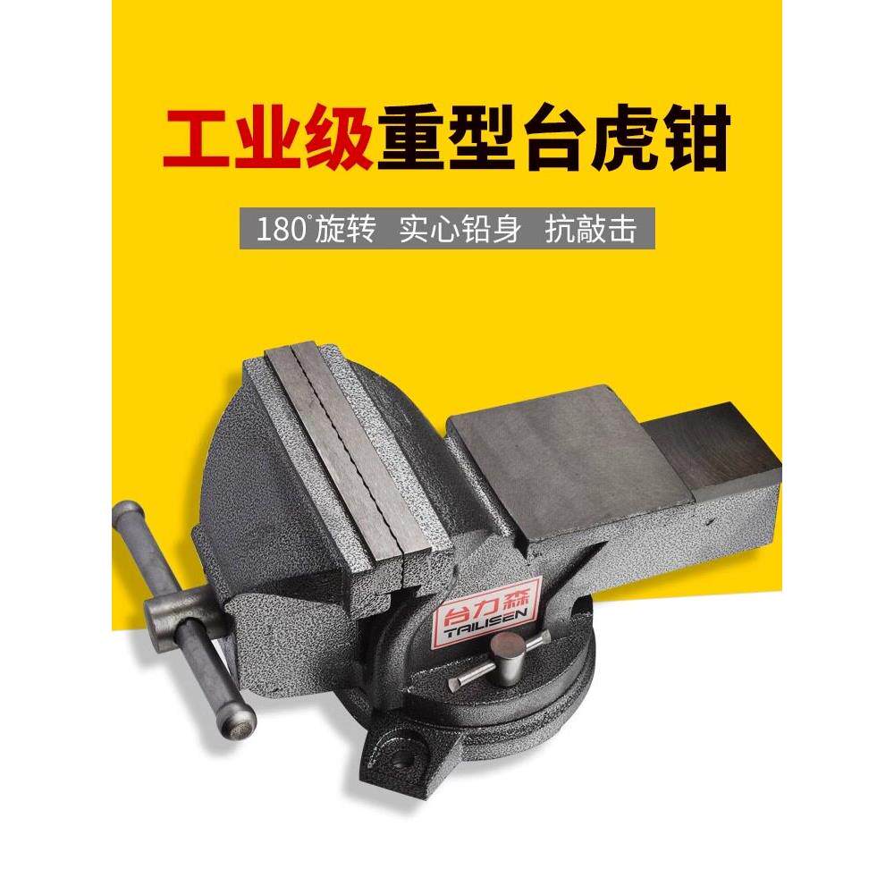 台钳工作台精密平口钳夹具迷你小型家用工业多功能万用重型台虎钳