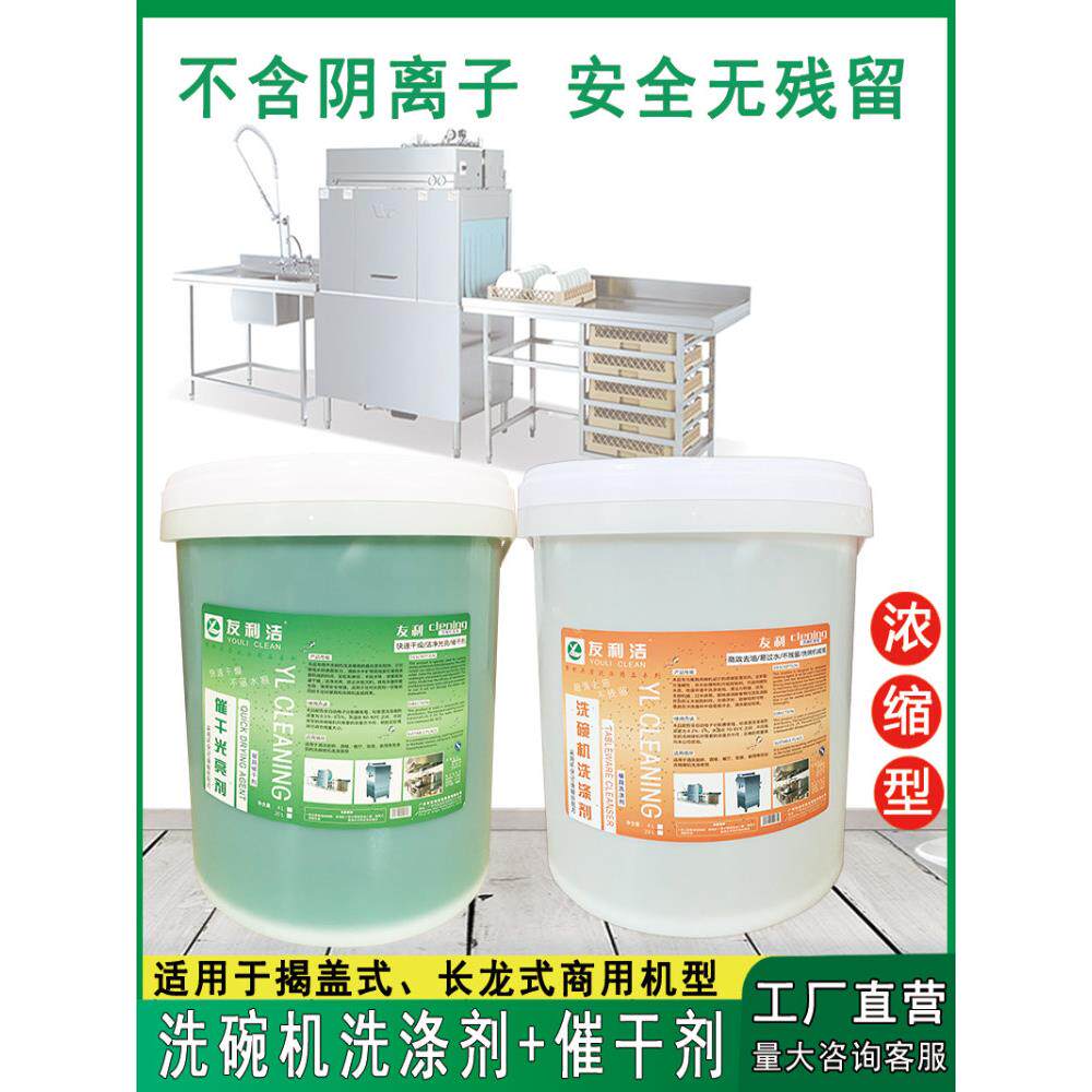 商用洗碗机洗涤剂专用洗涤剂清洁干燥剂干燥剂洗洁精组合包装