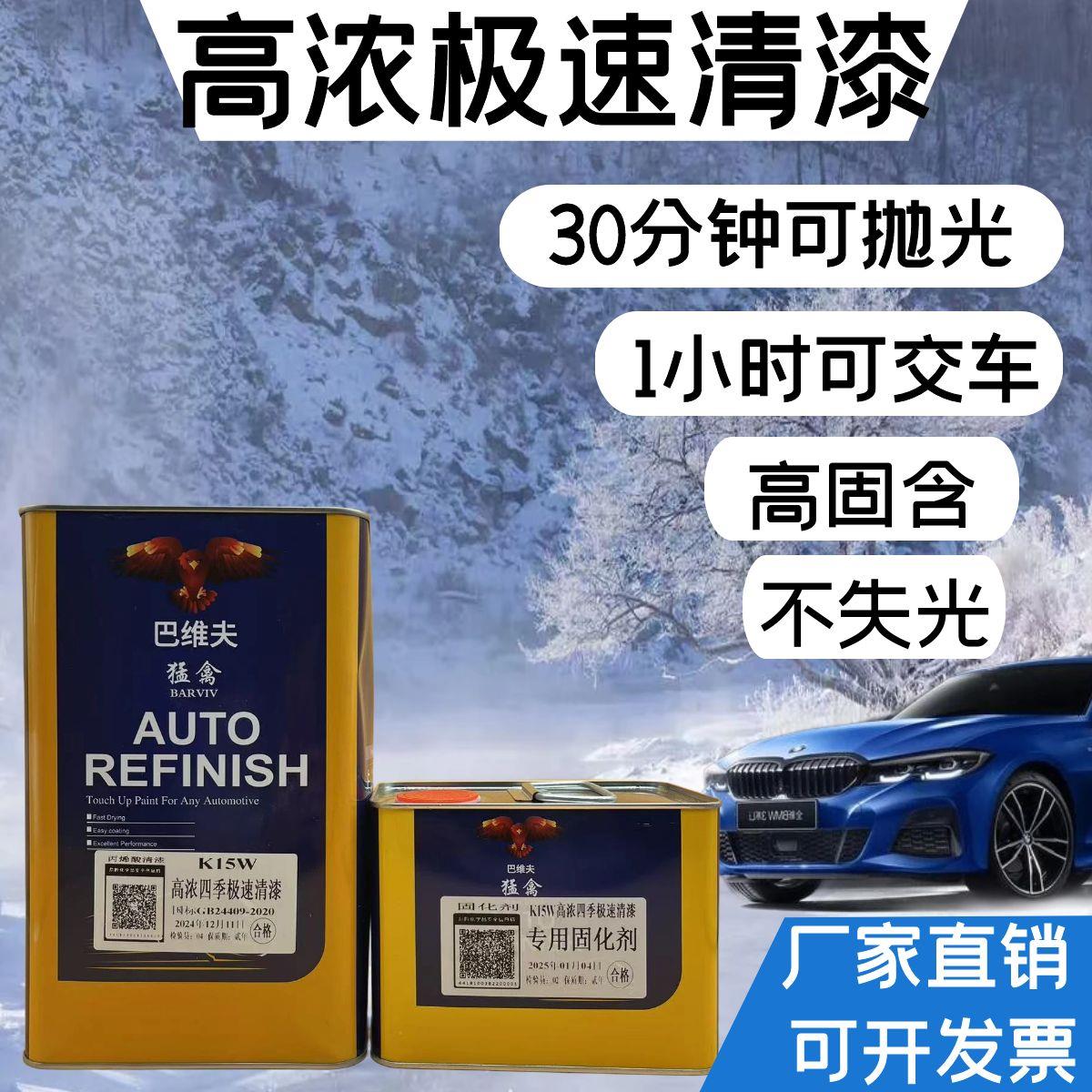 超快干清漆汽车漆面清漆高浓四季极速清漆高固含快干漆快修漆急修