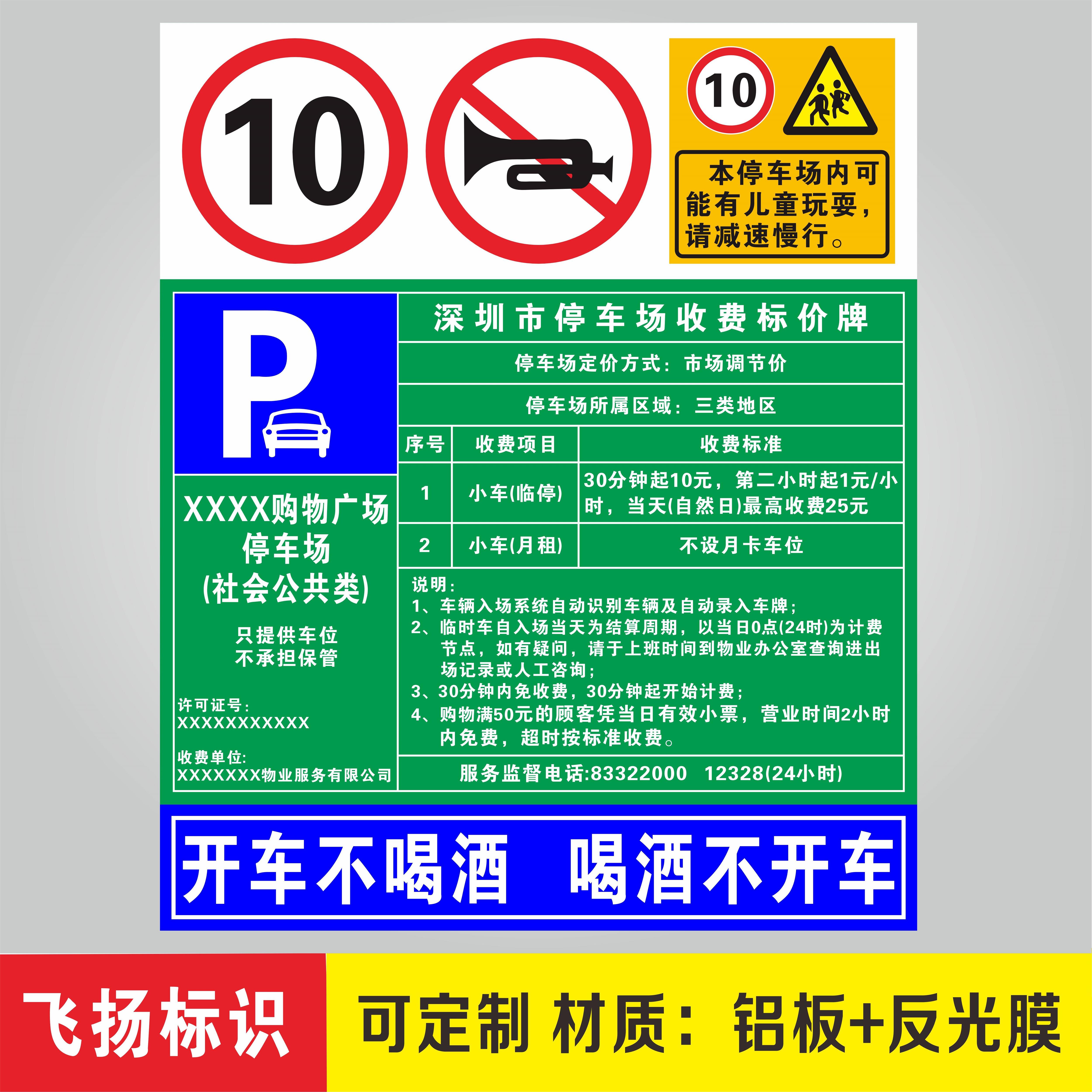 停车场收费公示牌物业停车场收费标准地下停车场收费标识牌提示牌
