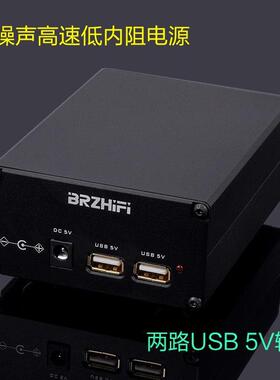 5V USB 15W DC口双输出 发烧线性电源直流稳压CAS XMOS 树莓