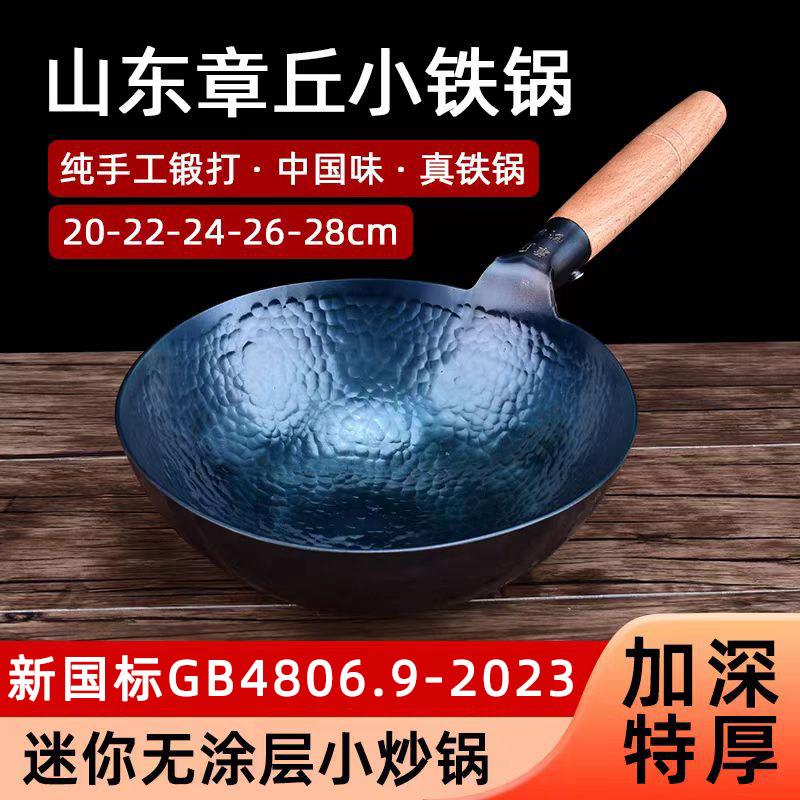 章丘小铁锅一人食迷你小炒锅家用炒锅无涂层不沾锅圆底已开锅