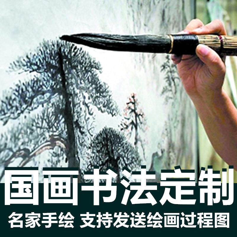定制国画订做临摹代画水墨装饰画写意没骨工笔壁画纯手绘山水挂画