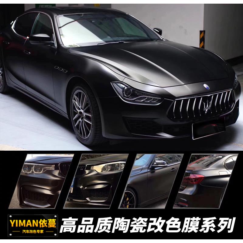 汽车贴膜全车膜改色膜哑光陶瓷武士黑钢琴黑改色车身膜磨砂黑贴纸