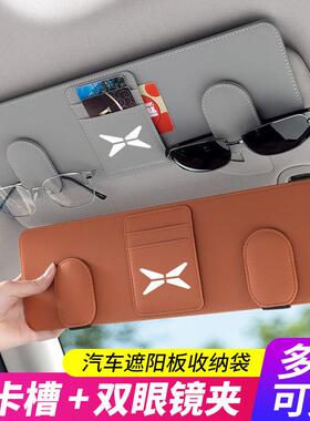 适用小鹏Na03/G9/G6/P7/X9/P5/G3汽车载遮阳板收纳袋眼镜夹卡片盒