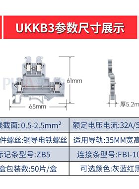 UK双层接线端子排UKKB3 UKKB5 2.5平4平导轨螺钉成套电线双层端子