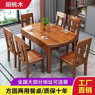 胡桃木全实木桌子餐桌家用小户型可变圆桌可伸缩折叠方圆两用饭桌