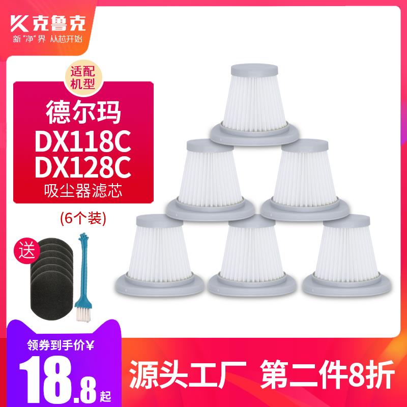 适用德尔玛吸尘器DX118C DX128C配件专用HEPA海帕过滤网滤棉滤芯