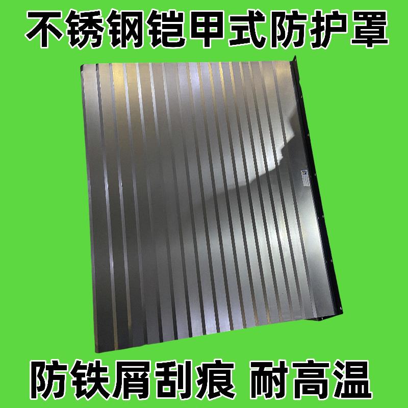 激光切割机阻燃防护罩导轨风琴防护罩柔性伸缩式防尘罩盔甲防护罩