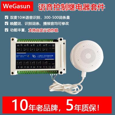 语音识别控制继电器开关模块 RS232 TTL RS485 Modbus NLP自然说
