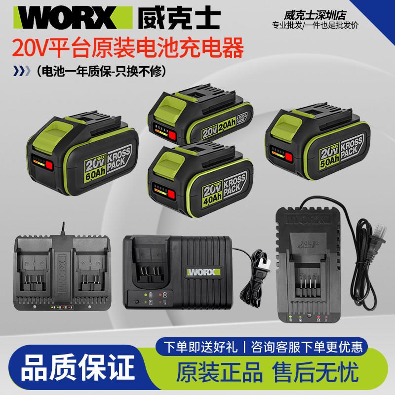 威克士20V锂电池充电器worx大脚板电池适用于威克士20V电动工具