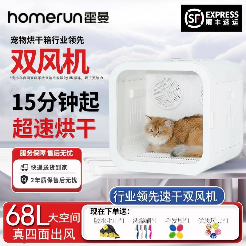 霍曼宠物烘干箱猫咪全自动狗烘干机静音智能家用猫吹毛神器商用